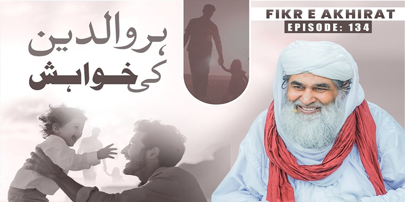 Fikr e Akhirat Ep 134